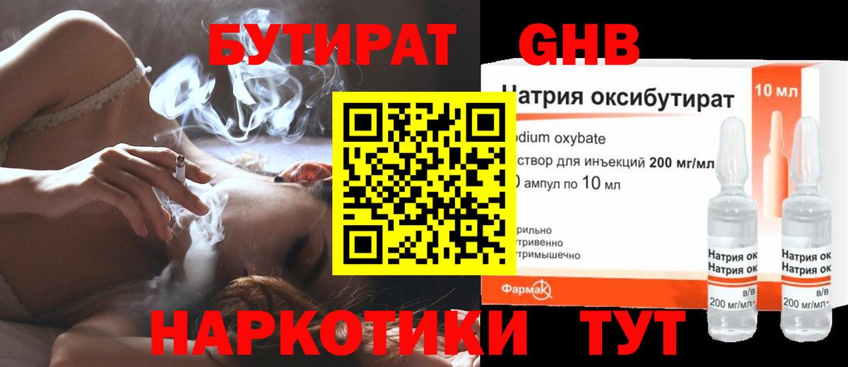 Бутират бутандиол  Бутират  Славгород  Вход с VPN 