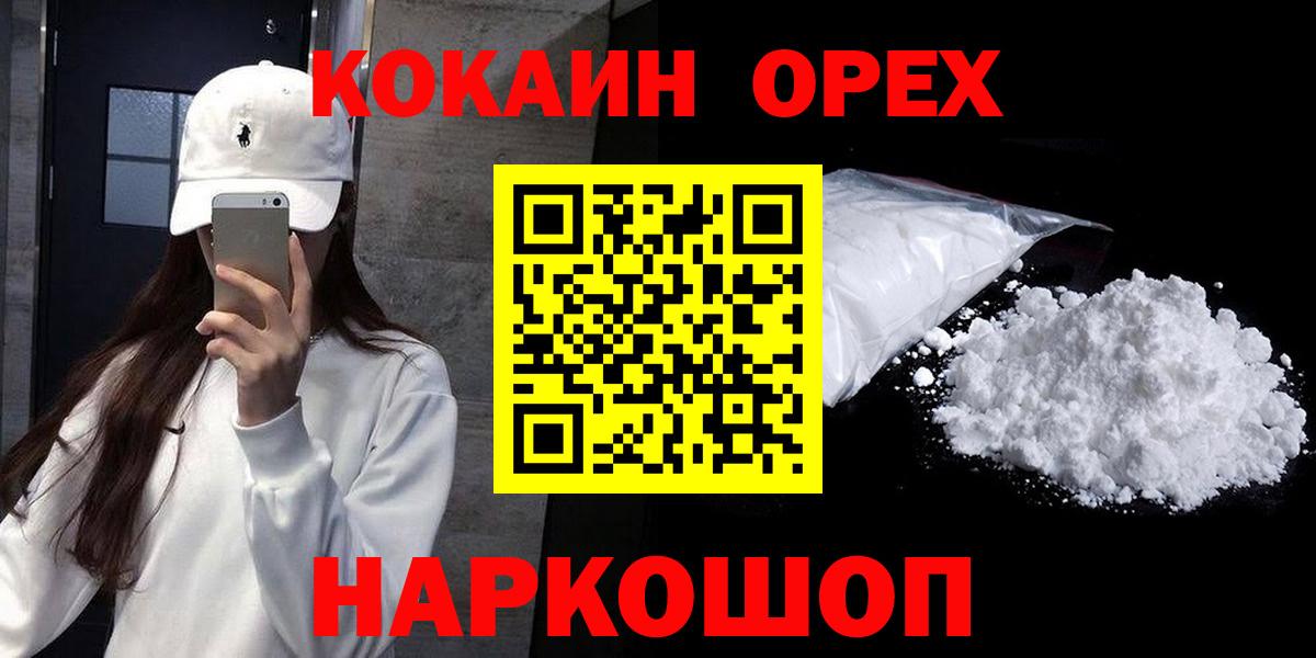 Кокаин Перу  Вход с VPN  хочу наркоту  Кокаин 97%  Славгород 