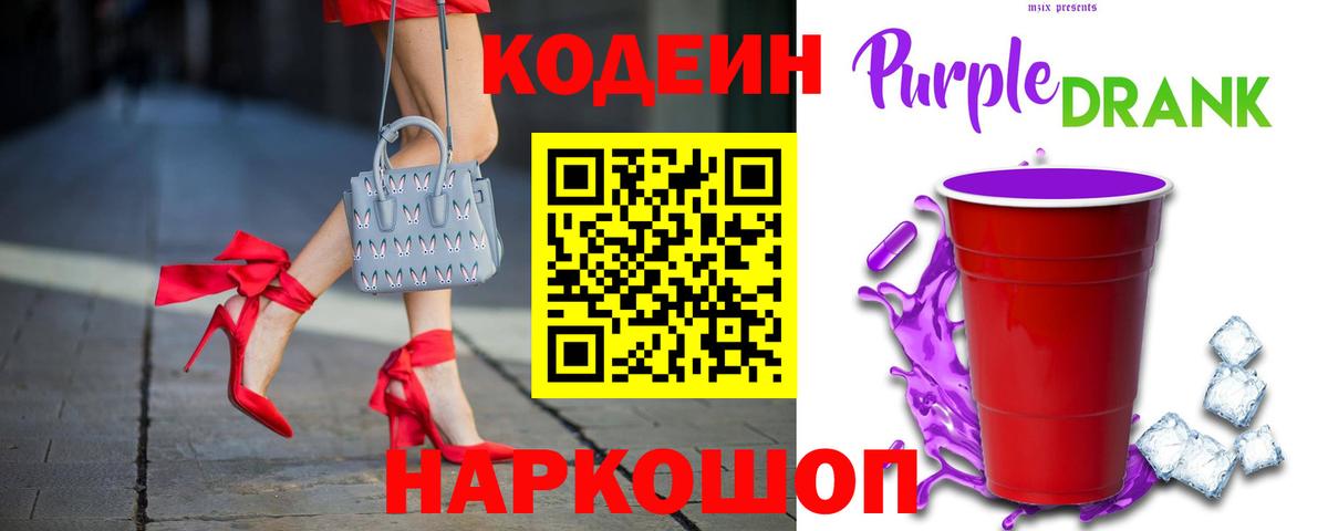 Славгород  Codein напиток Lean (лин)  Codein напиток Lean (лин)  Вход с VPN 