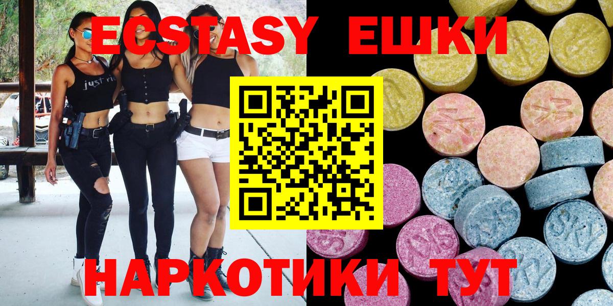 Ecstasy ешки Славгород