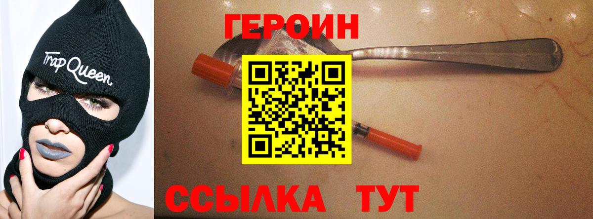 Славгород  ГЕРОИН  Вход с VPN  ГЕРОИН Heroin 