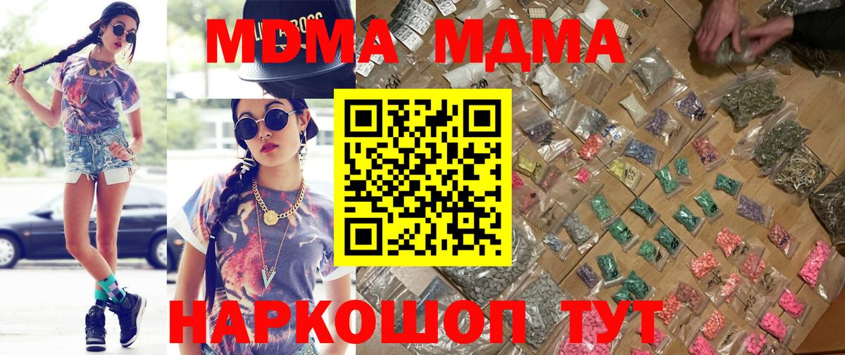 МДМА кристаллы  МДМА молли  MDMA  Славгород  Вход с VPN 