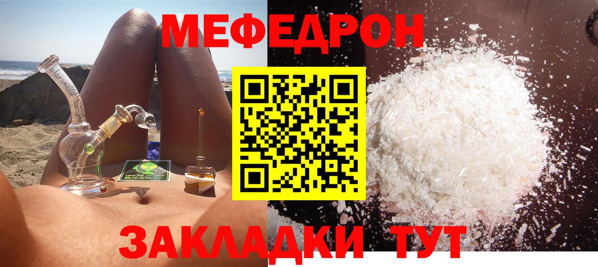 Мефедрон  Славгород