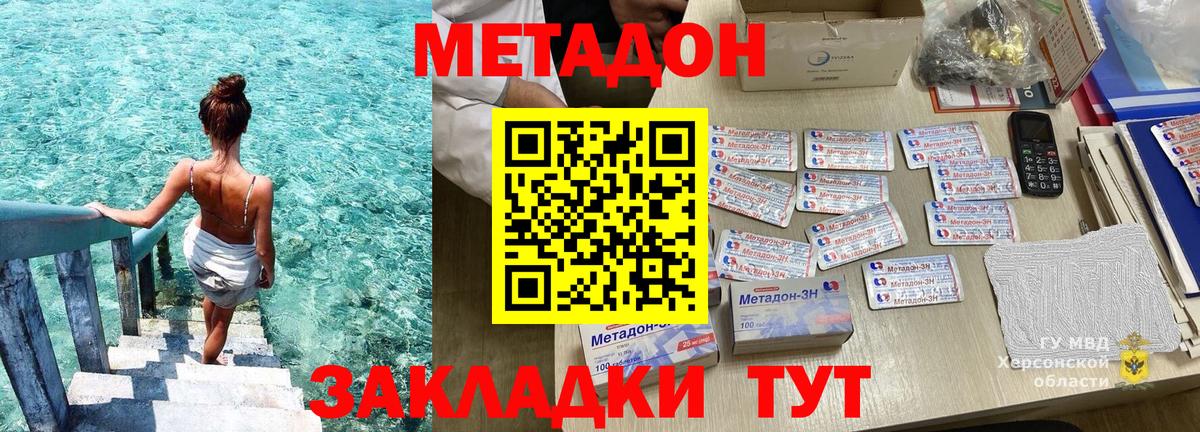 Метадон белоснежный Славгород